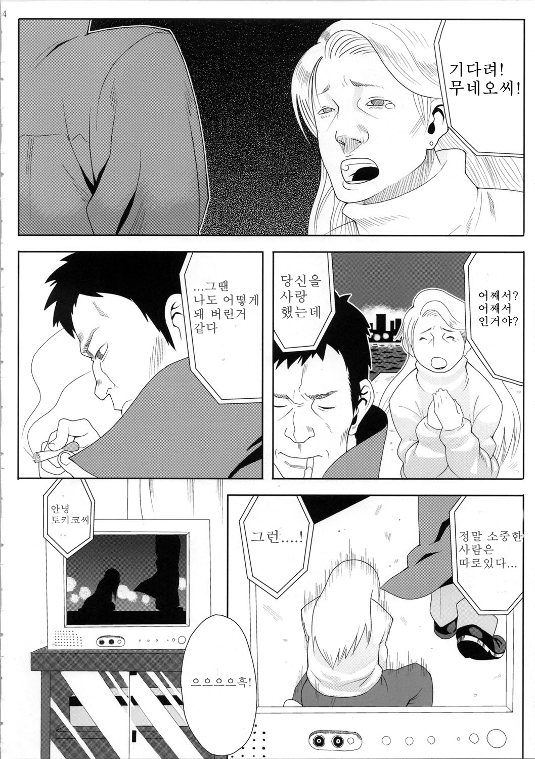 Mo-tto! More Moa | 좀더! More 모아 page 5 full
