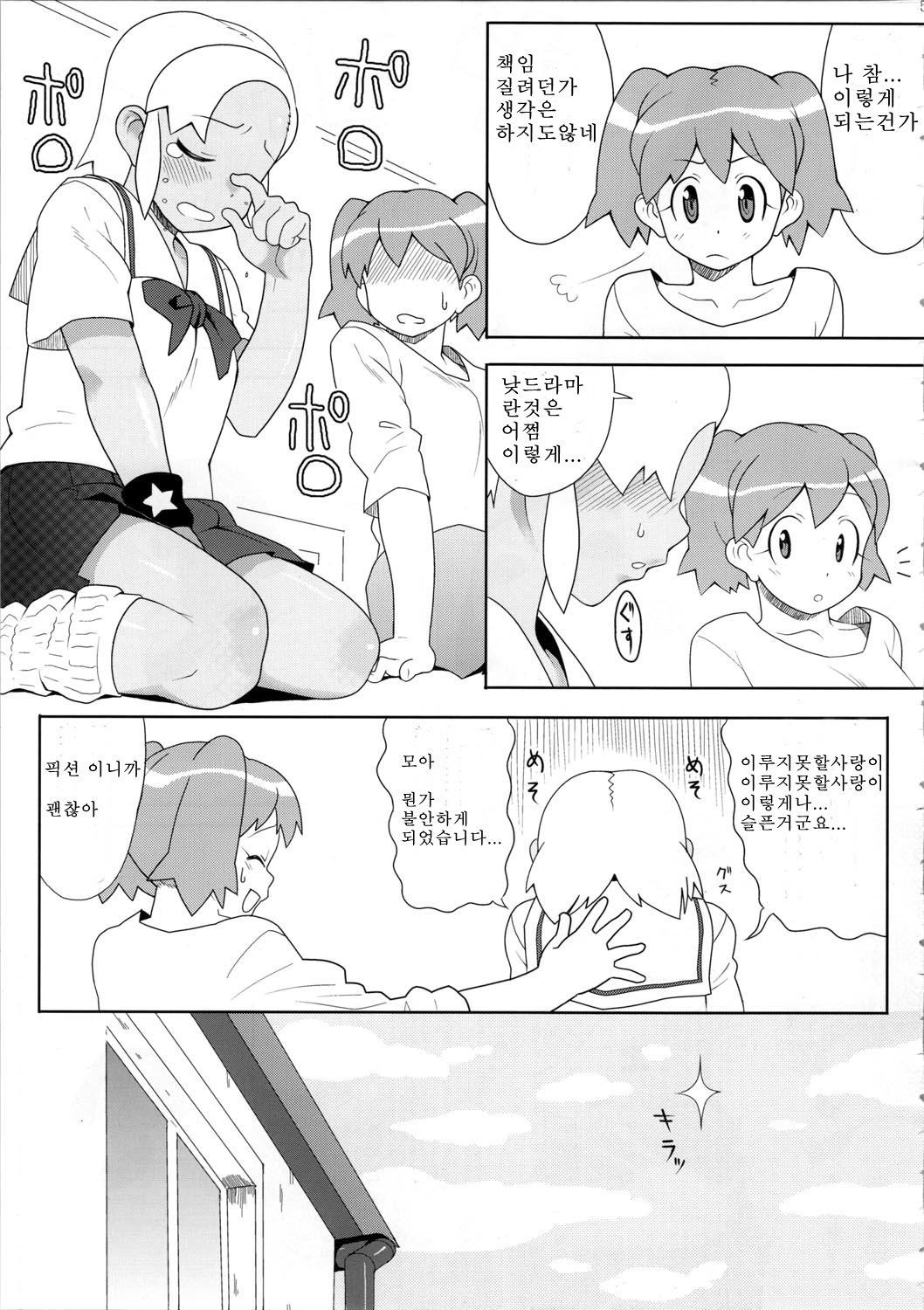 Mo-tto! More Moa | 좀더! More 모아 page 6 full