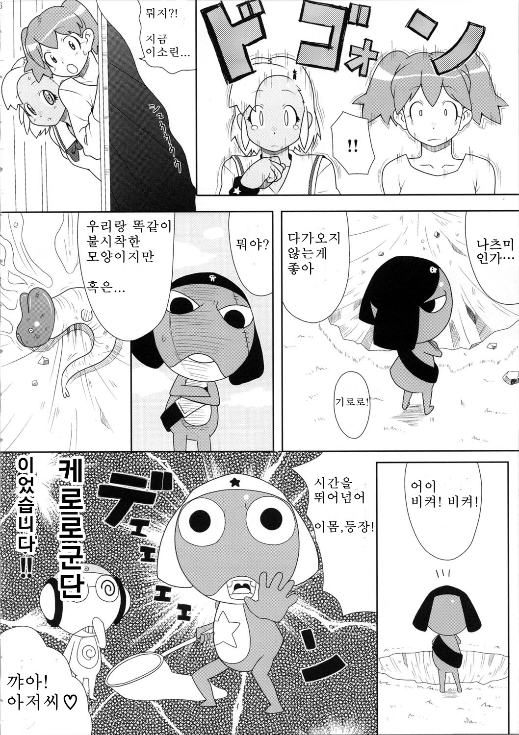 Mo-tto! More Moa | 좀더! More 모아 page 7 full