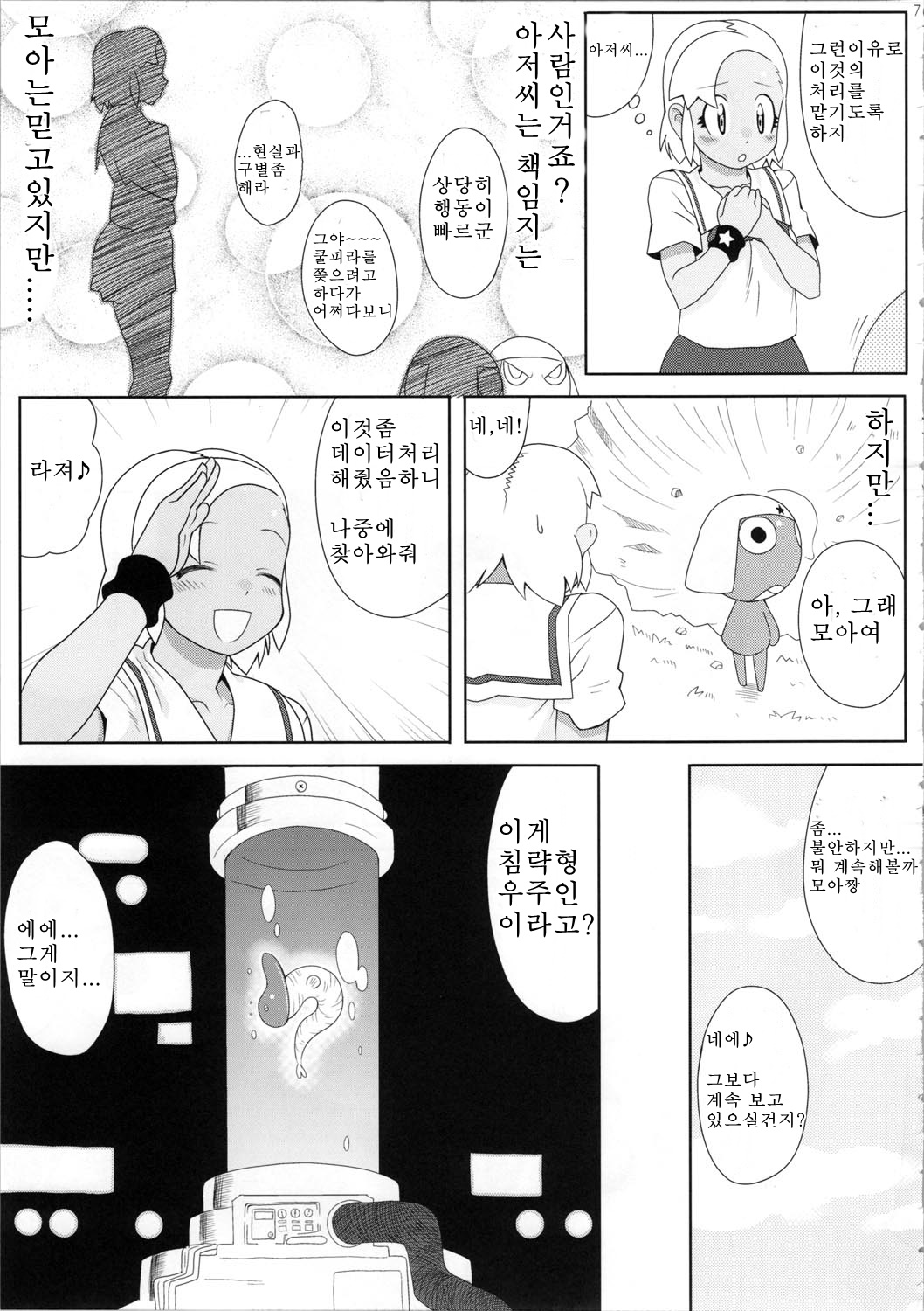 Mo-tto! More Moa | 좀더! More 모아 page 8 full