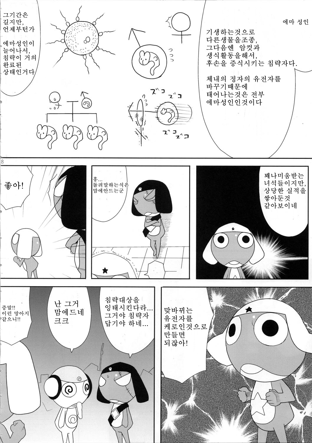 Mo-tto! More Moa | 좀더! More 모아 page 9 full