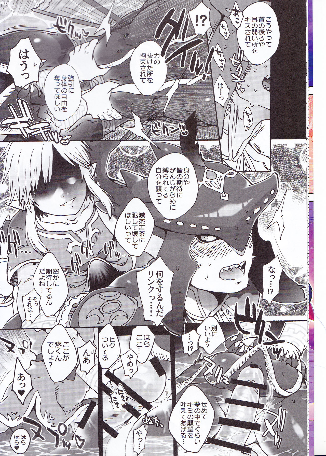 ゾーラの契り滝のぼりックスは最高だゾ！ page 10 full