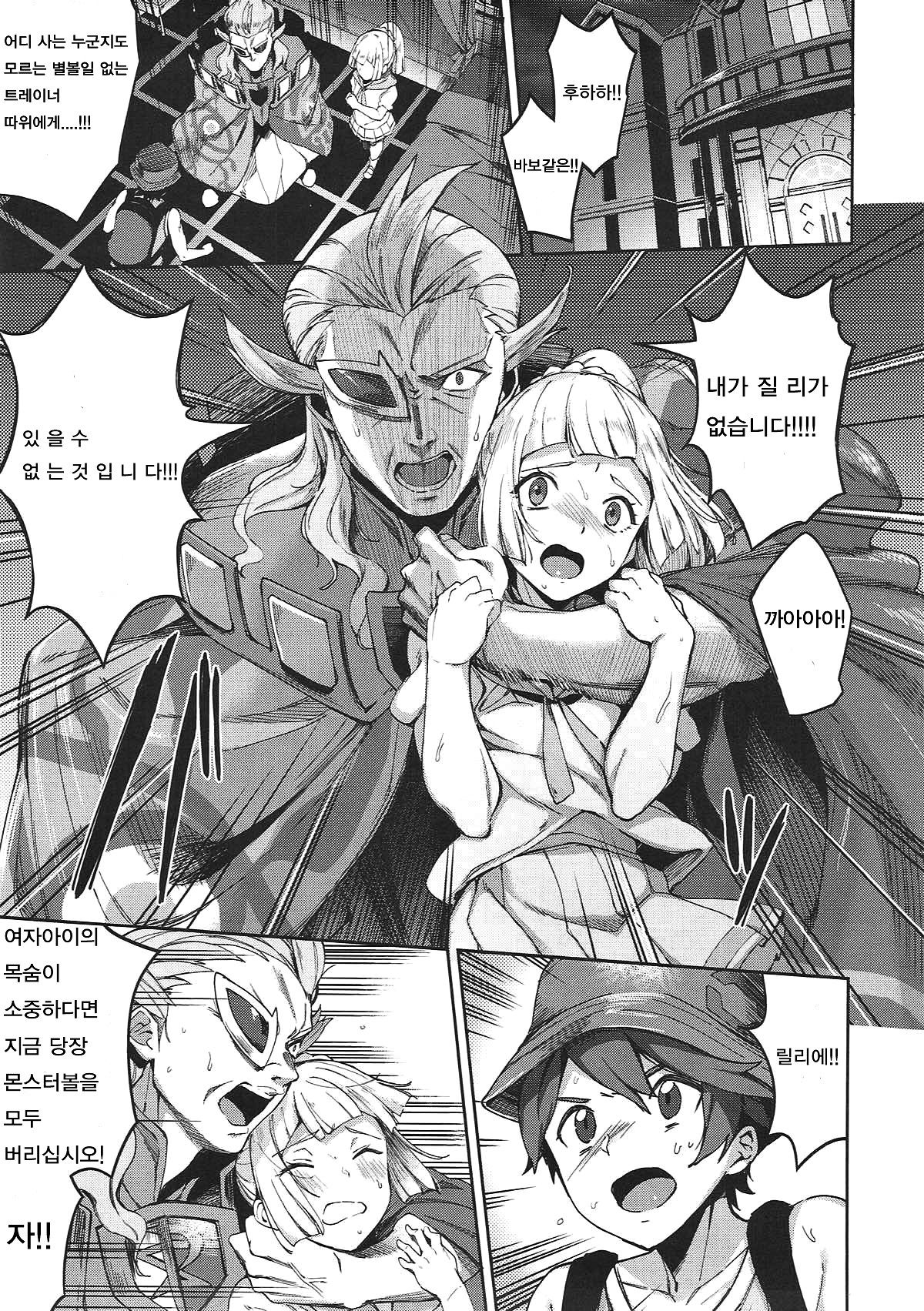 Ultra Beast nante Nakatta 3 page 2 full