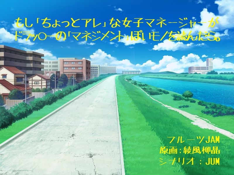 Moshi "Chottoare" na Joshi Manager ga Drucker no "Management" Poi Mono o Yondara. page 2 full