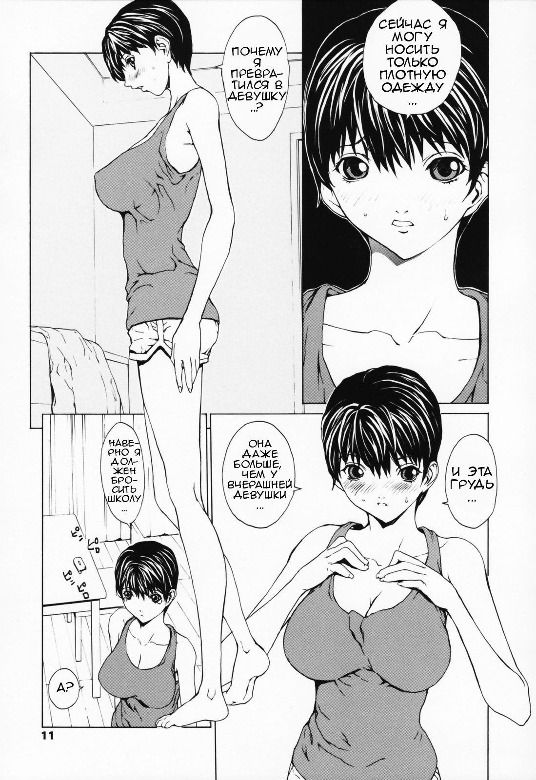 Onnanoko? - Girl? Ch. 1-4 page 10 full