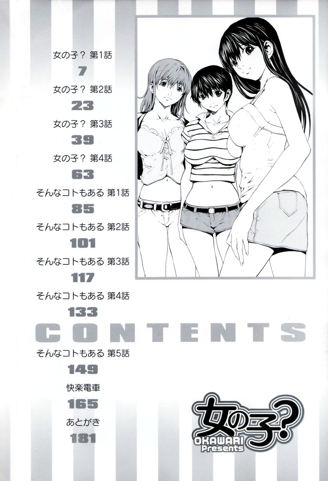 Onnanoko? - Girl? Ch. 1-4 page 5 full