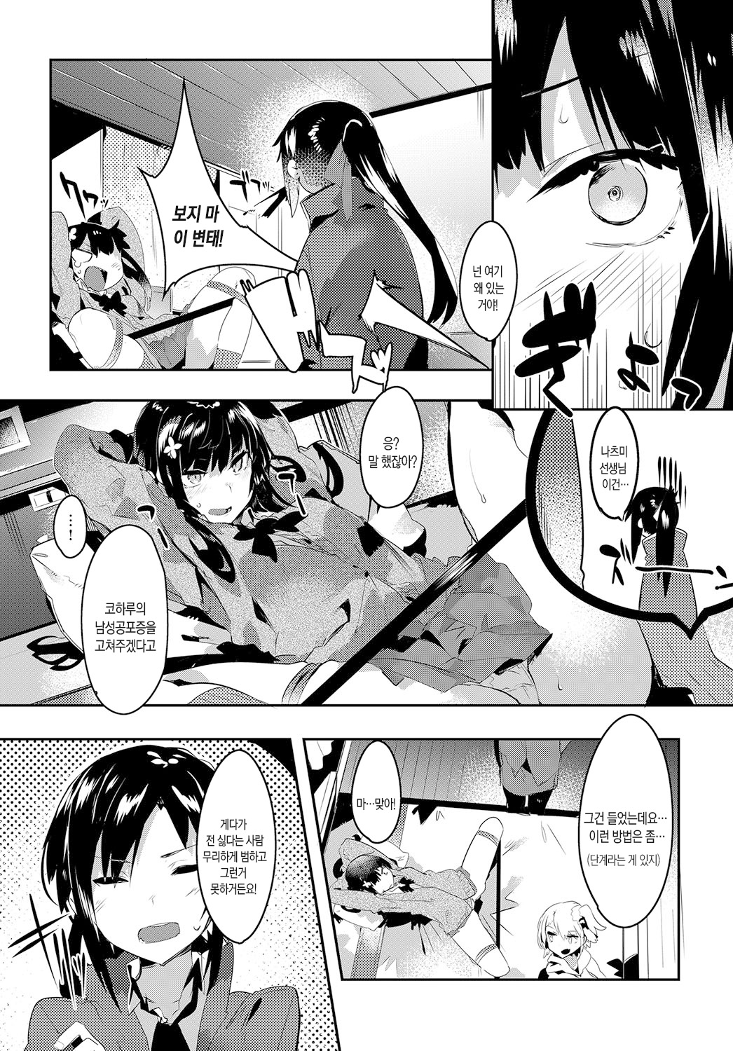Wagamama Marriage 3 | 말괄량이 marriage 3 page 4 full