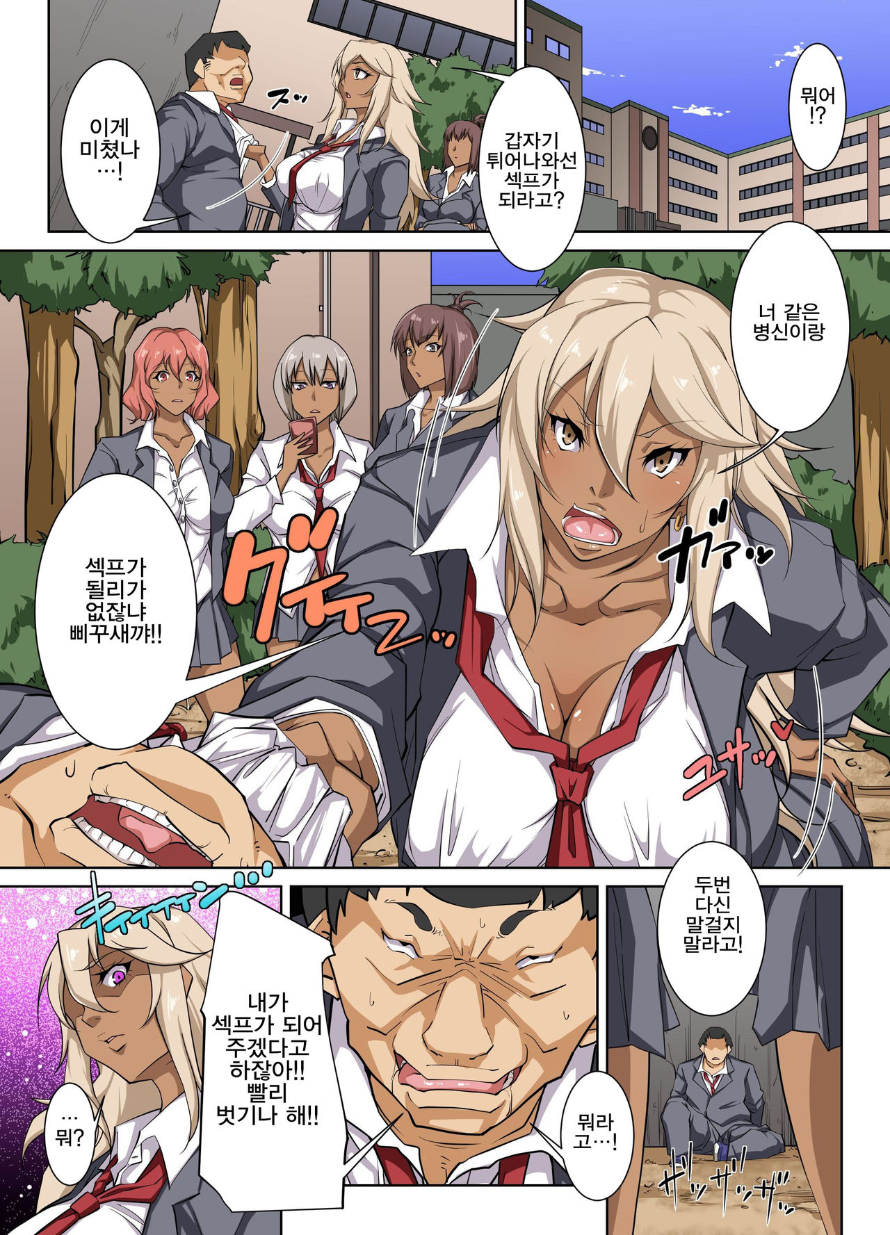 Donna Ko mo SeFri ni Dekichau Saiminjutsu o Te ni Ireta! | 어떤여자라도 섹스 프렌드로 만들 수 있는 최면술을 배웠다! page 6 full
