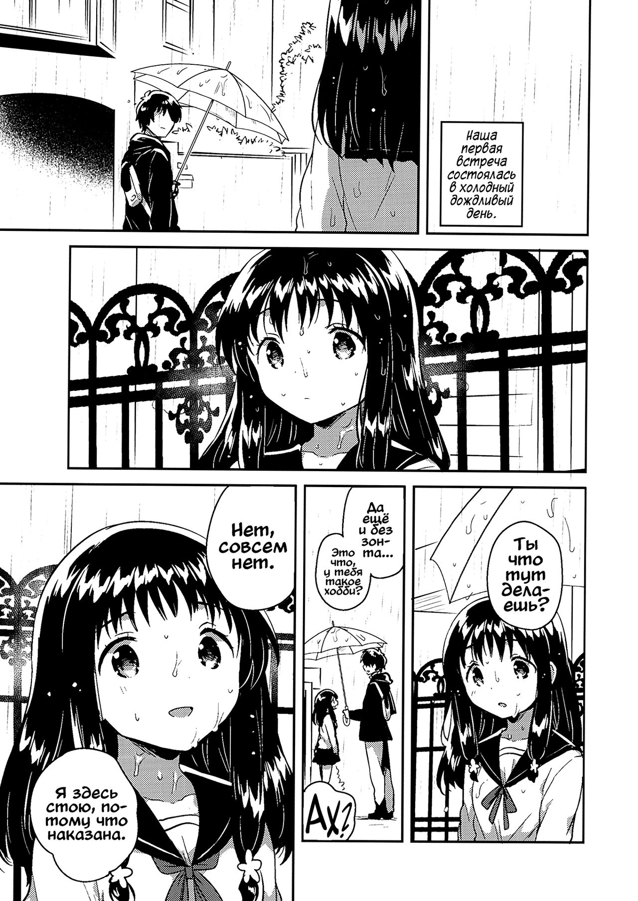 Anoko no Tsumi to Batsu | Её преступление и наказание page 2 full