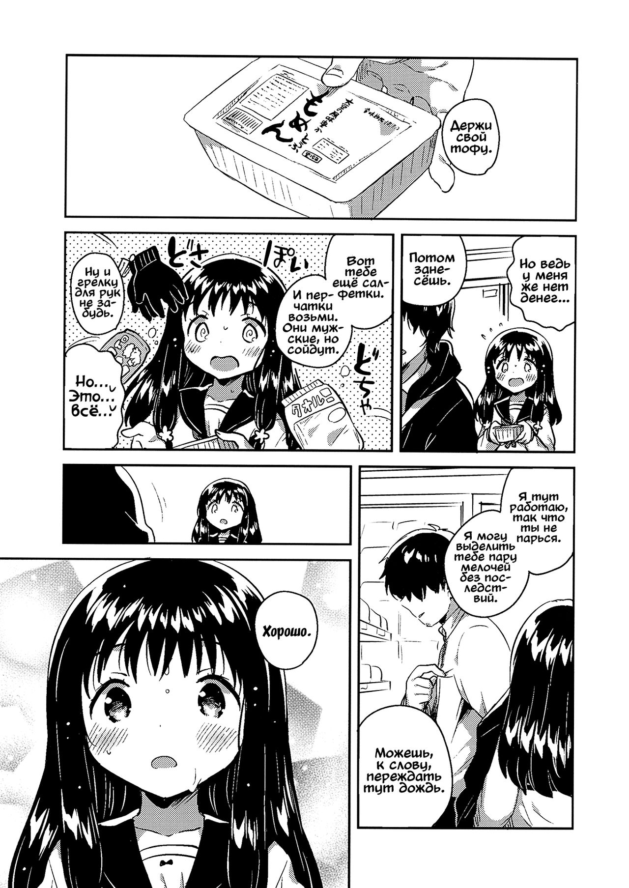Anoko no Tsumi to Batsu | Её преступление и наказание page 4 full