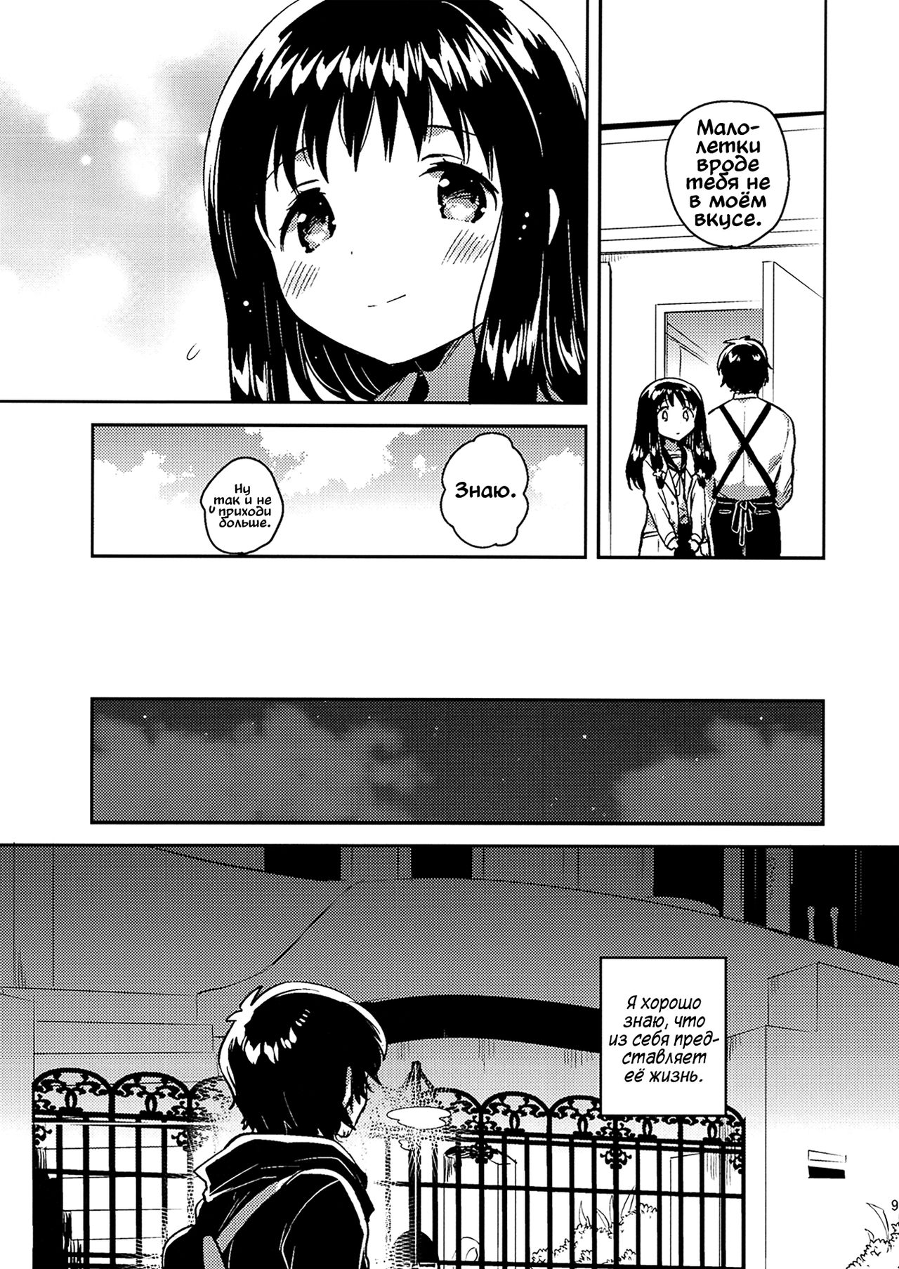Anoko no Tsumi to Batsu | Её преступление и наказание page 8 full