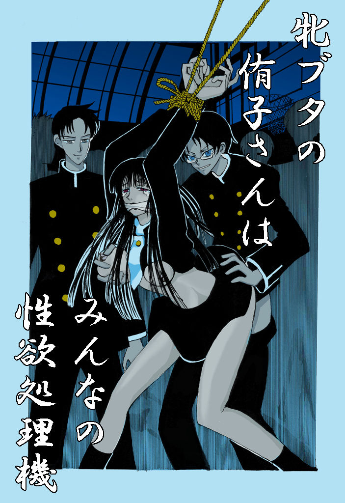 YALiC～XXXYALiC～ page 3 full