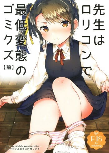 Sensei wa Lolicon de Saitei Hentai no Gomikuzu cover