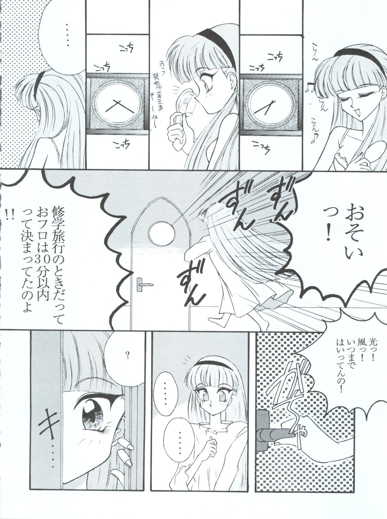 Tokyo Planetarium page 8 full