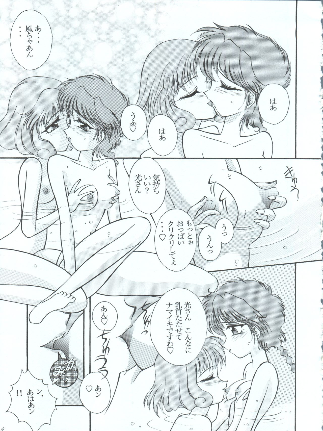 Tokyo Planetarium page 9 full