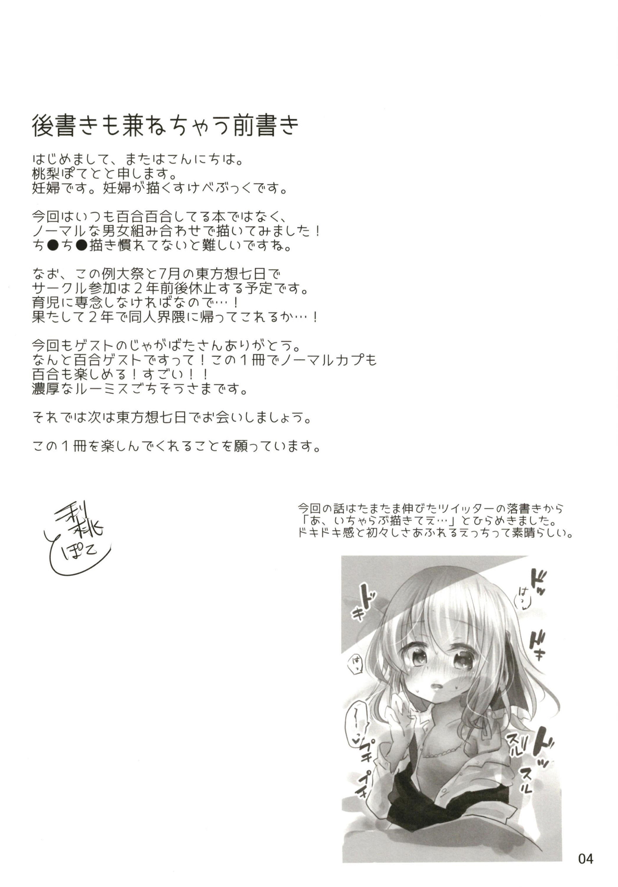 Anata to Hajimete Sugosu Yoru wa page 3 full