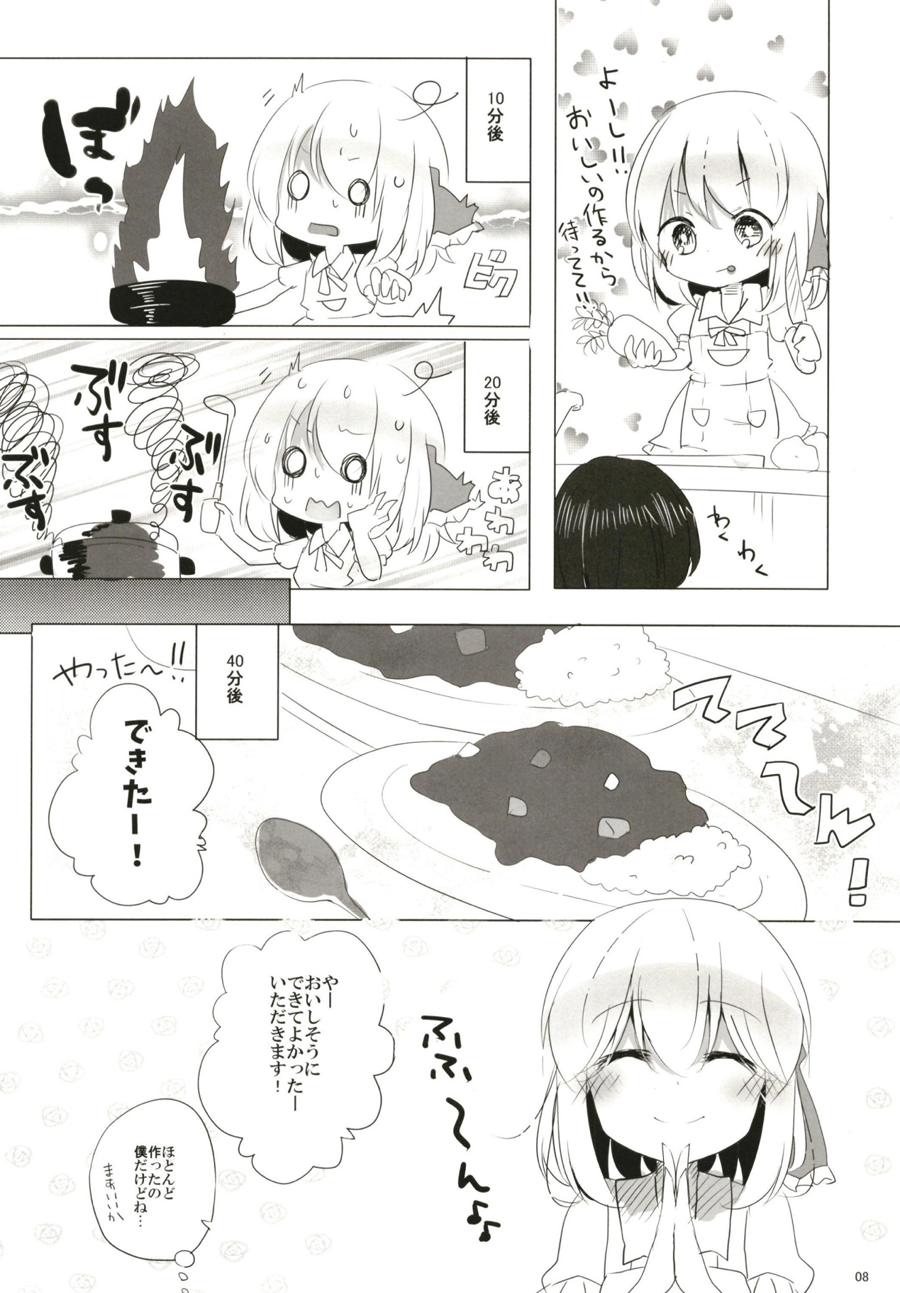 Anata to Hajimete Sugosu Yoru wa page 7 full