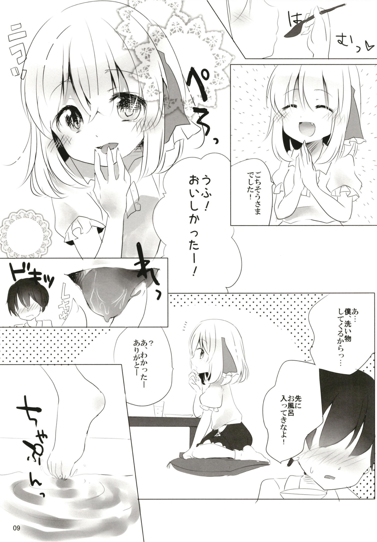 Anata to Hajimete Sugosu Yoru wa page 8 full