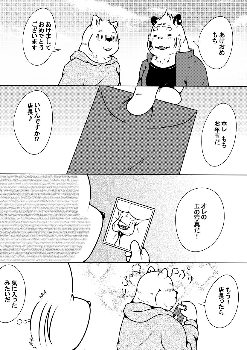 Shirato Shobou e Youkoso! Part 5 page 2 full