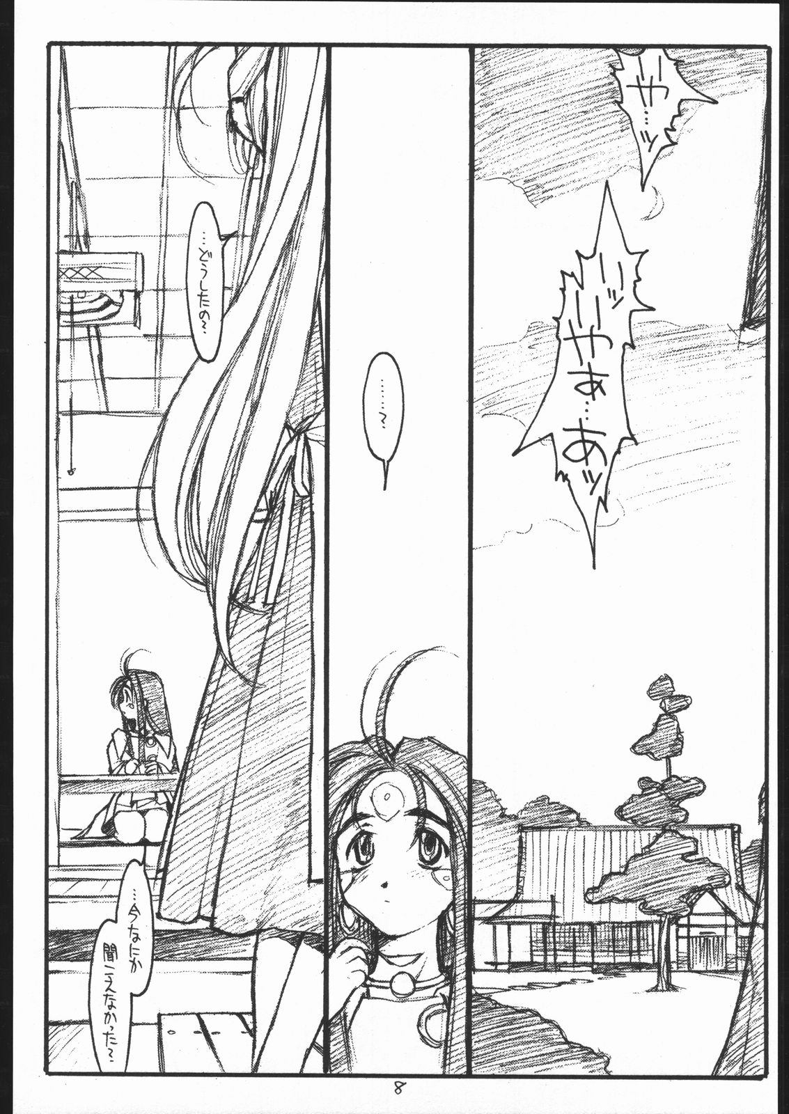 O, MY SADNESS episode three -EROS- page 7 full