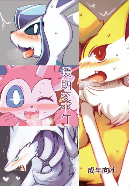 Enjo Koupoke page 1 full