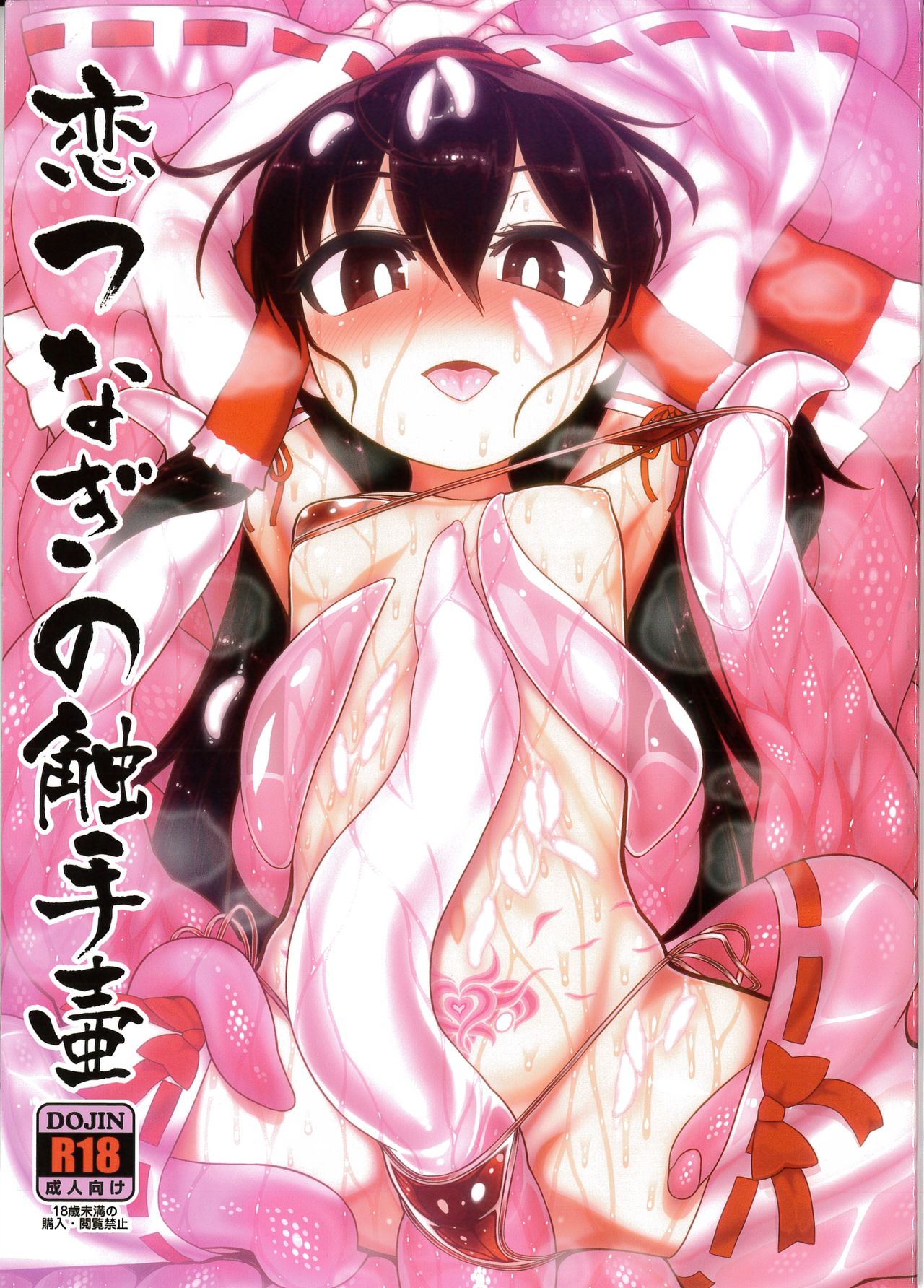 Koi tsunagi no shokushu tsubo page 1 full