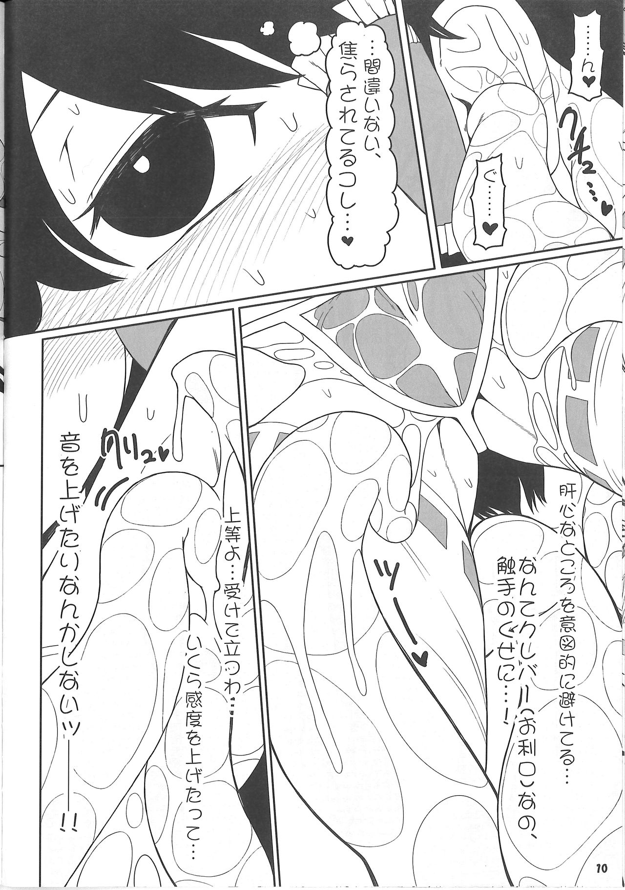Koi tsunagi no shokushu tsubo page 9 full