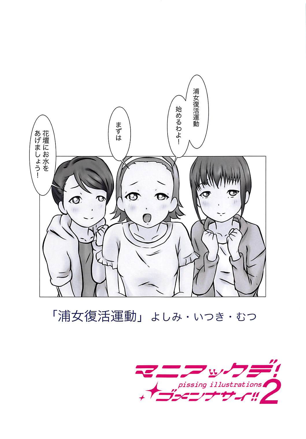 Maniac de! Gomennasai!! 2 page 10 full