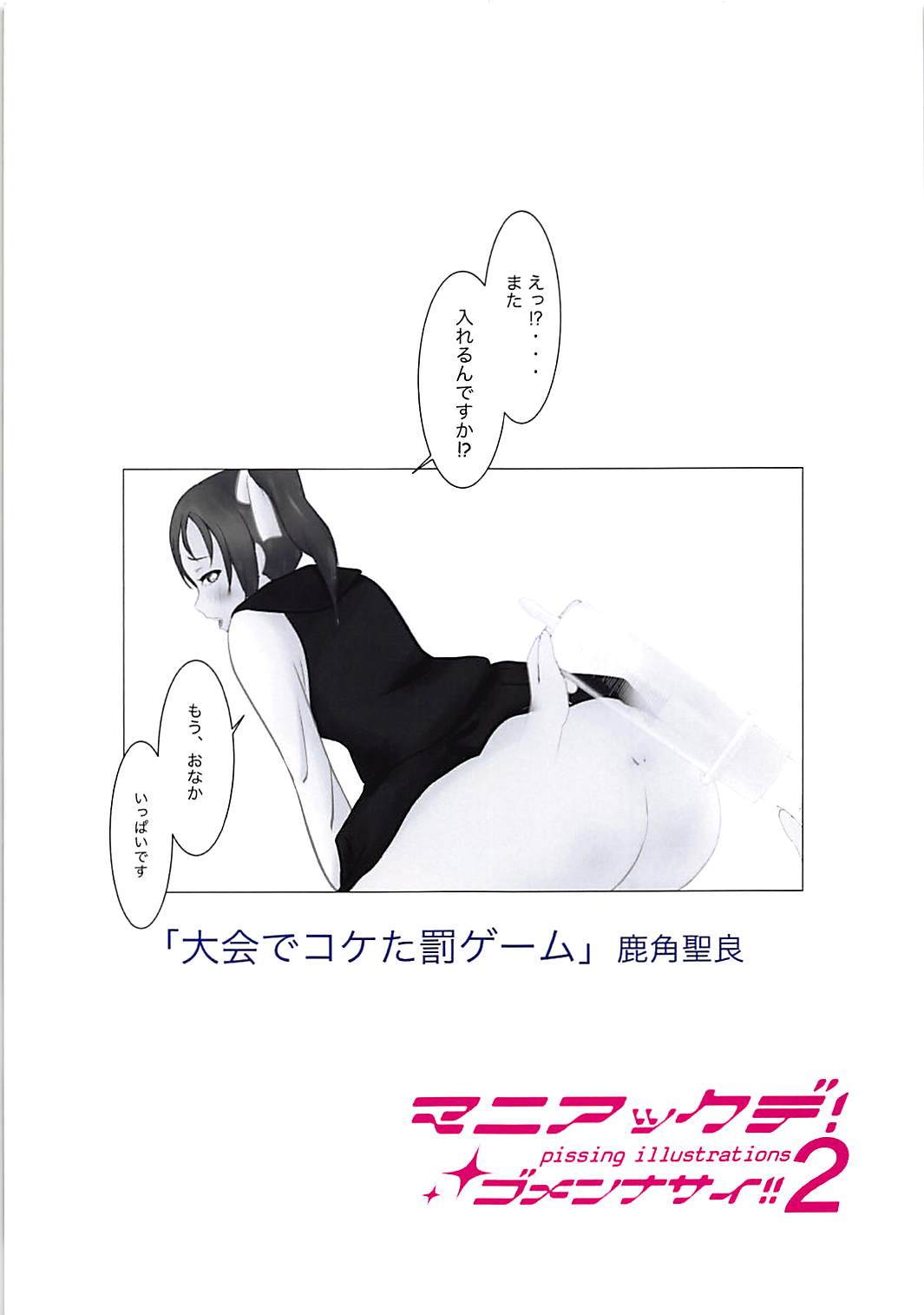 Maniac de! Gomennasai!! 2 page 2 full