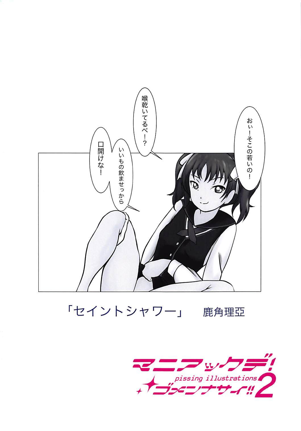 Maniac de! Gomennasai!! 2 page 8 full
