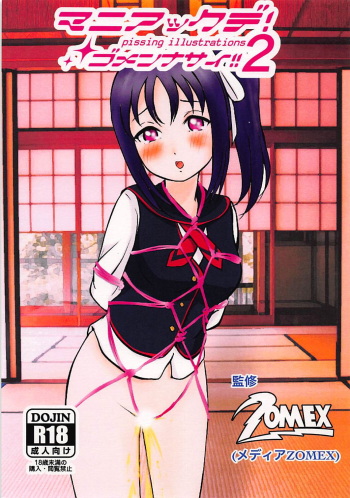 Maniac de! Gomennasai!! 2 cover
