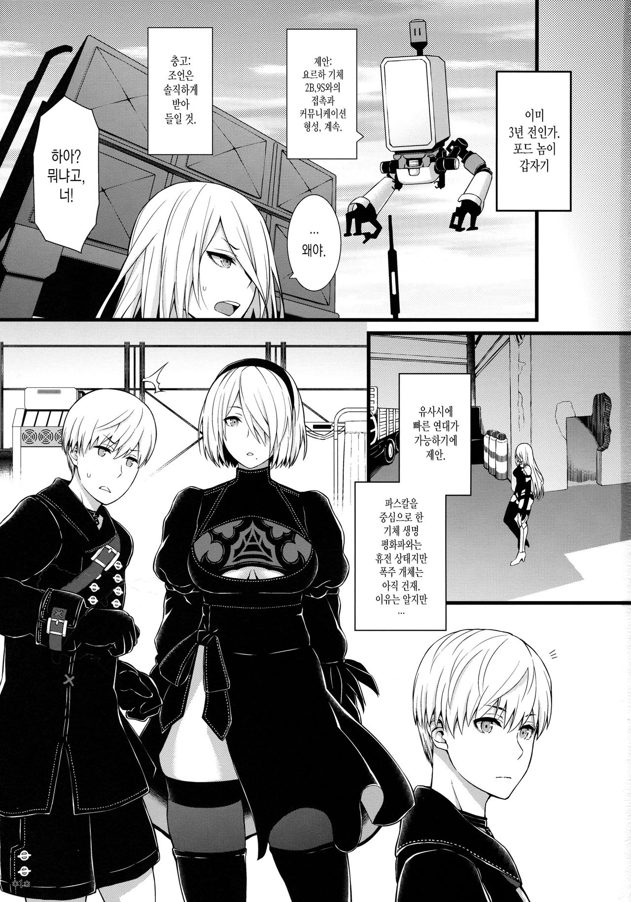 Kimi no Egao ga Boku no Hoshi 2 | 너의 미소가 나의 별 2 page 2 full