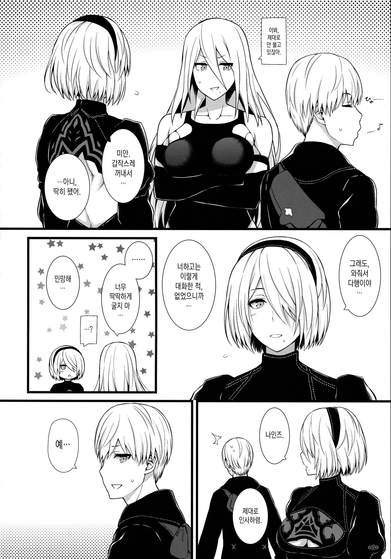 Kimi no Egao ga Boku no Hoshi 2 | 너의 미소가 나의 별 2 page 3 full