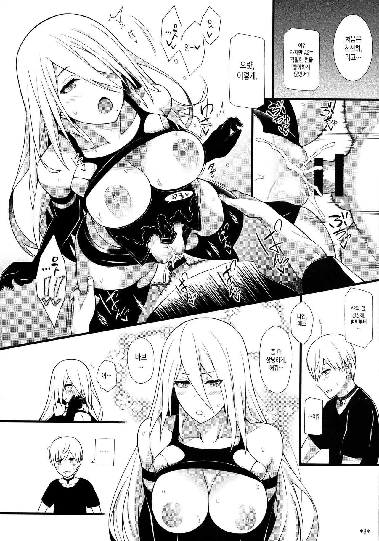 Kimi no Egao ga Boku no Hoshi 2 | 너의 미소가 나의 별 2 page 9 full