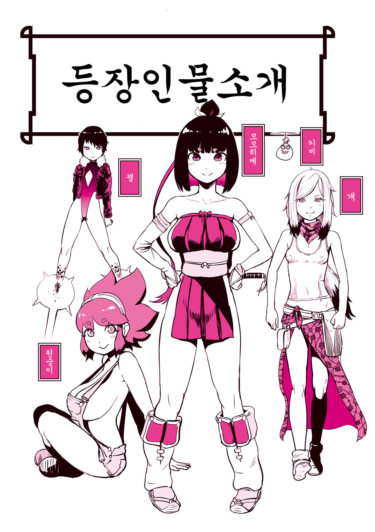 Momohime | 모모히메 page 4 full