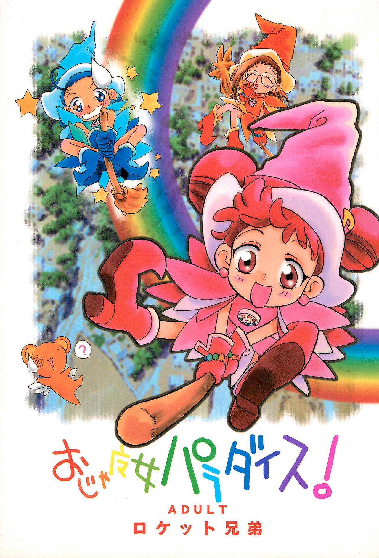 Ojamajo Paradise! page 1 full