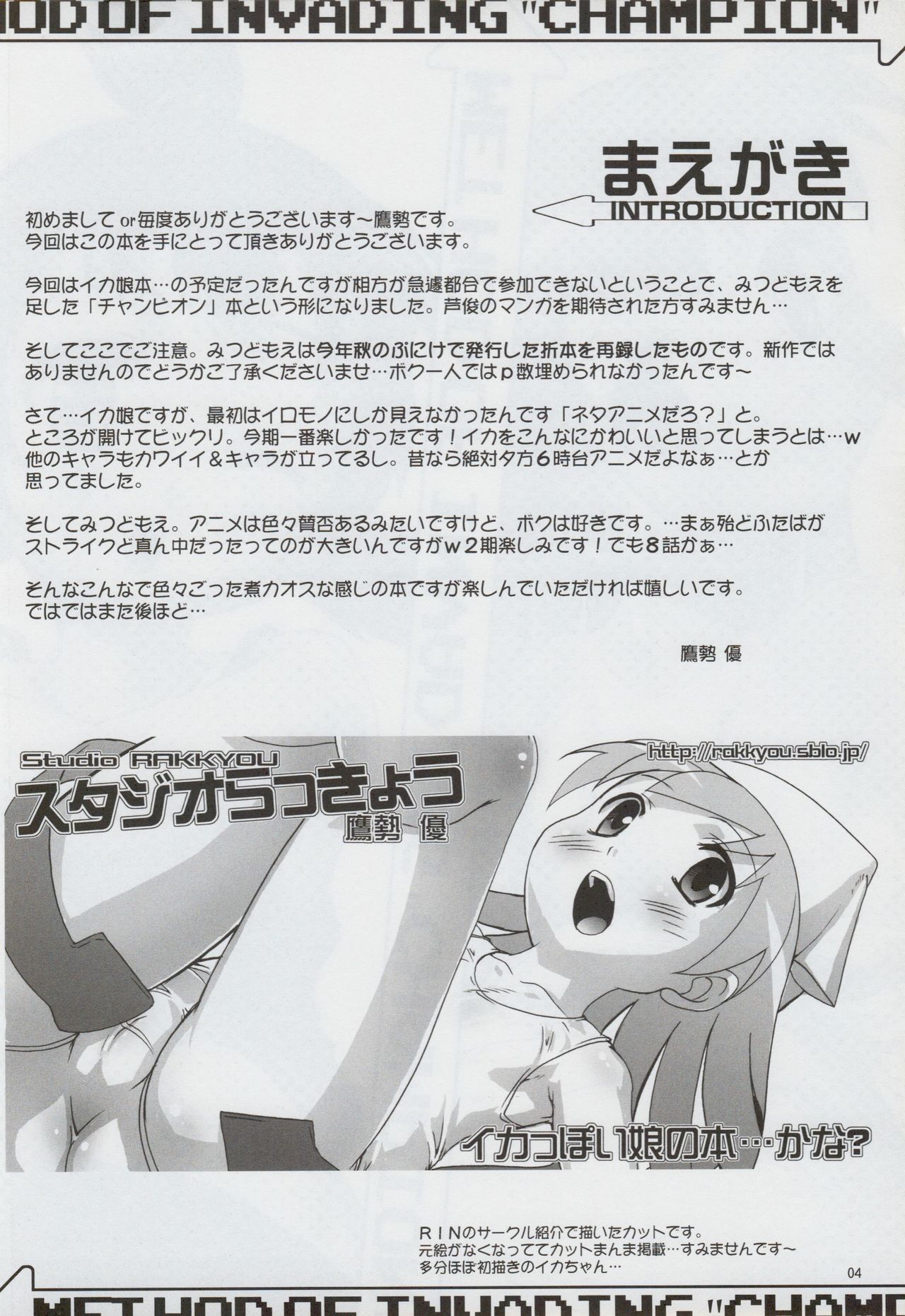 Champion-teki Shinryaku-jutsu page 3 full
