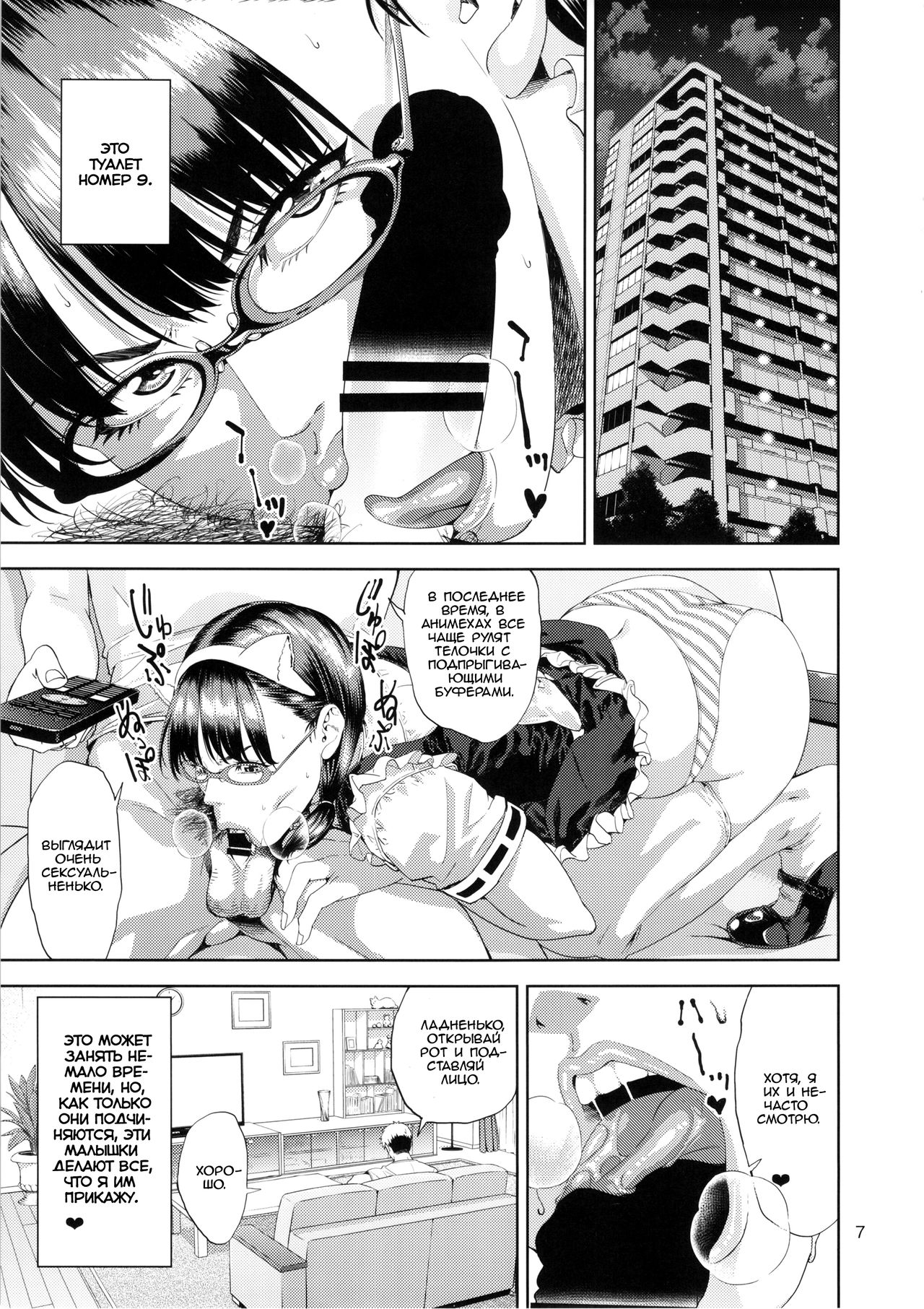 SAMEN TOILET DEVILS page 6 full