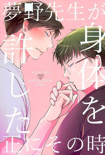 Yumeno Sensei ga Karada o Yurushita Masani Sono Toki cover