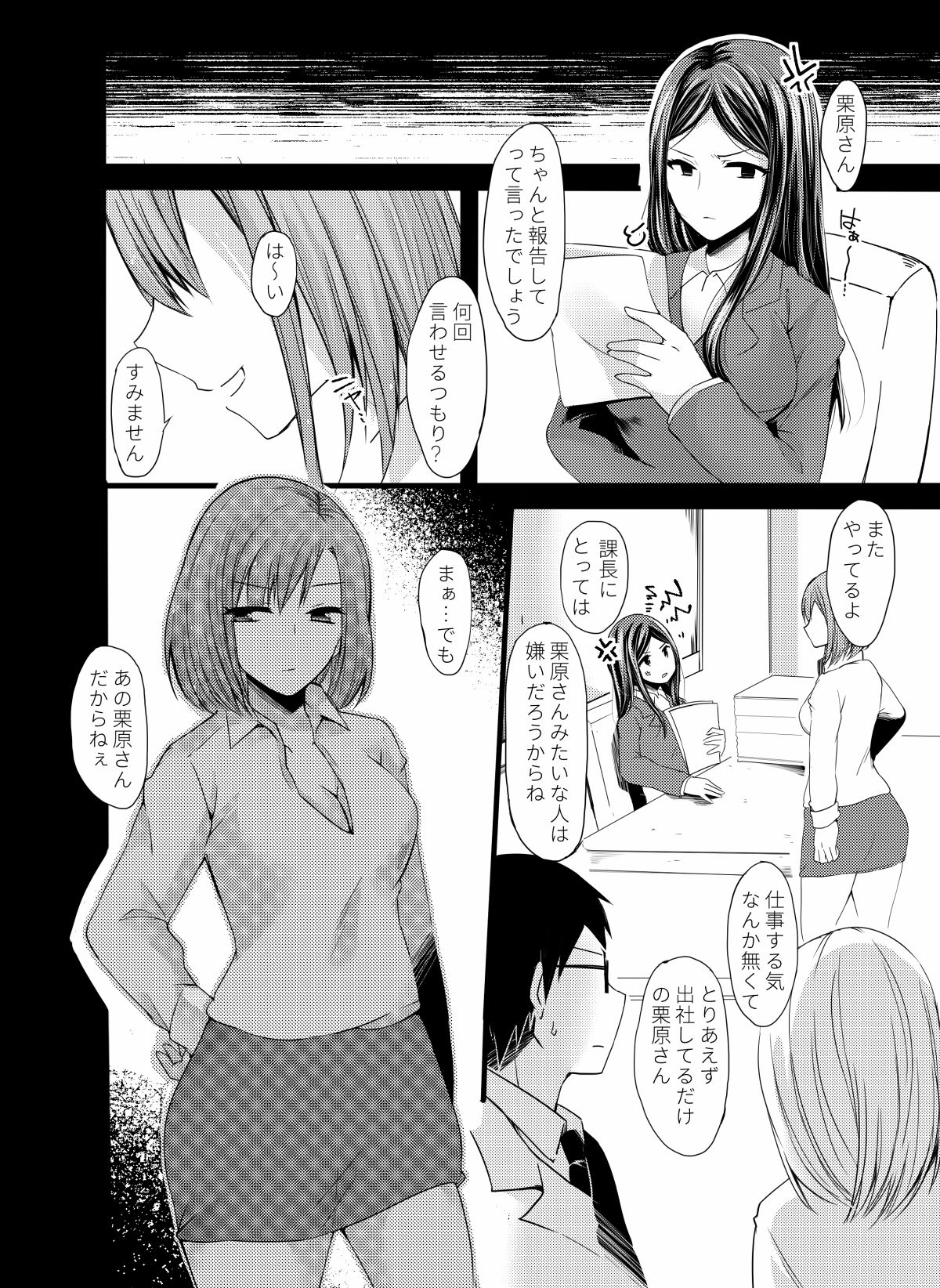 Sore wa PoweHara ka? SexHara ka? page 5 full