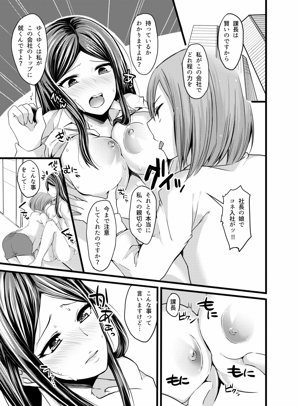 Sore wa PoweHara ka? SexHara ka? page 8 full