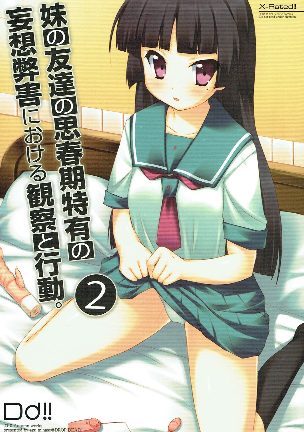 Imouto no Tomodachi no Shishunki Tokuyuu no Mousou Heigai ni Okeru Kansatsu to Koudou. 2 page 1 full