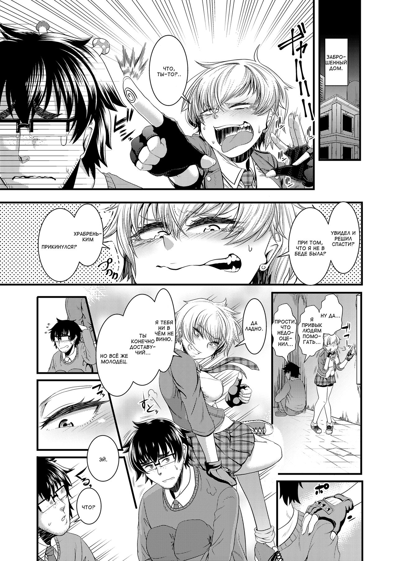 Juumai na Seito wa Gorippuku | Двоюродная сестра - школьница бесится page 5 full