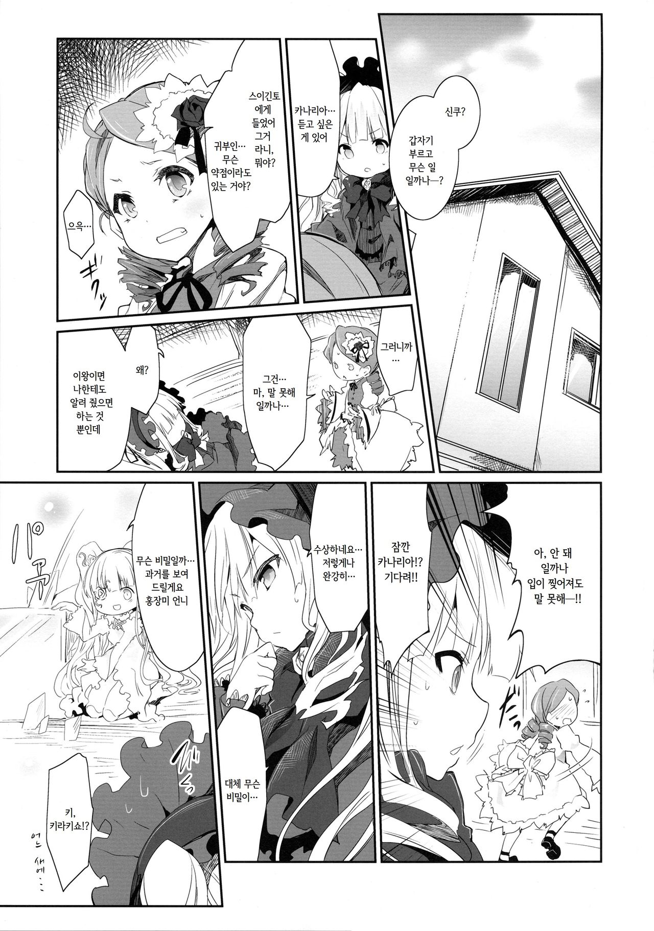 Anokoto | 그 아이와 page 3 full
