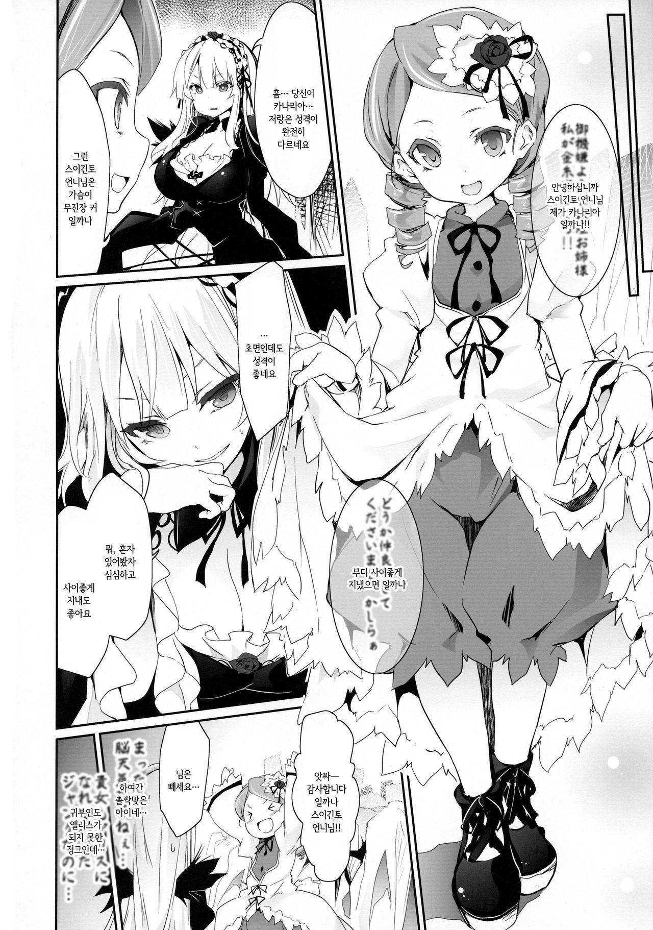 Anokoto | 그 아이와 page 4 full