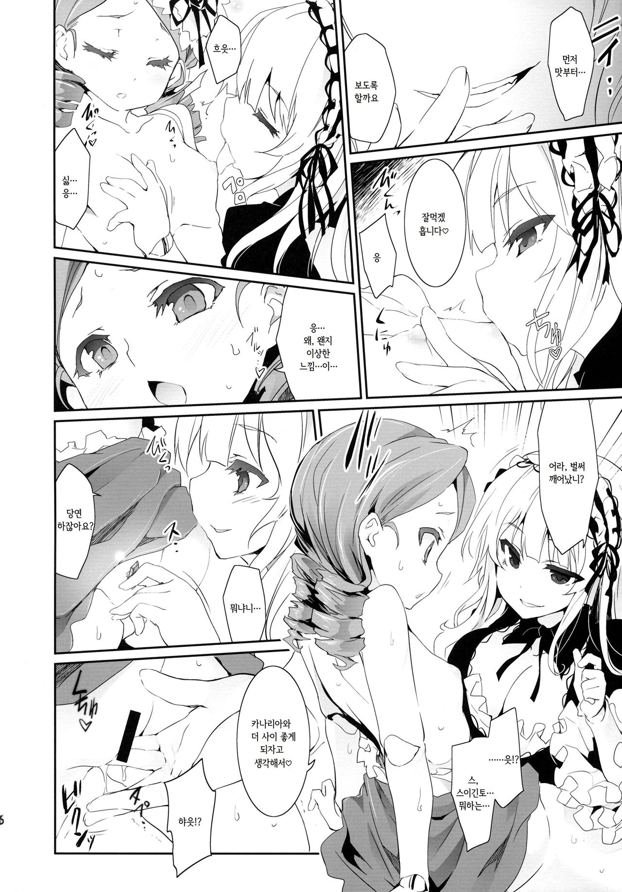 Anokoto | 그 아이와 page 6 full