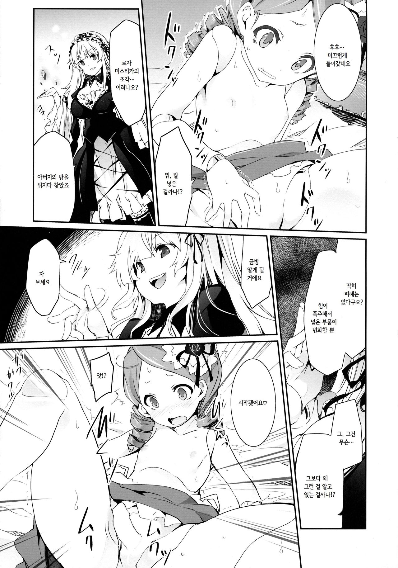 Anokoto | 그 아이와 page 7 full