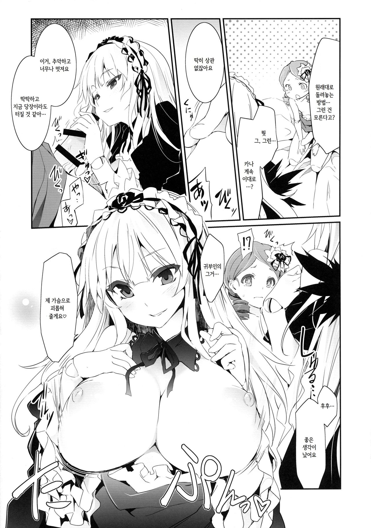 Anokoto | 그 아이와 page 9 full