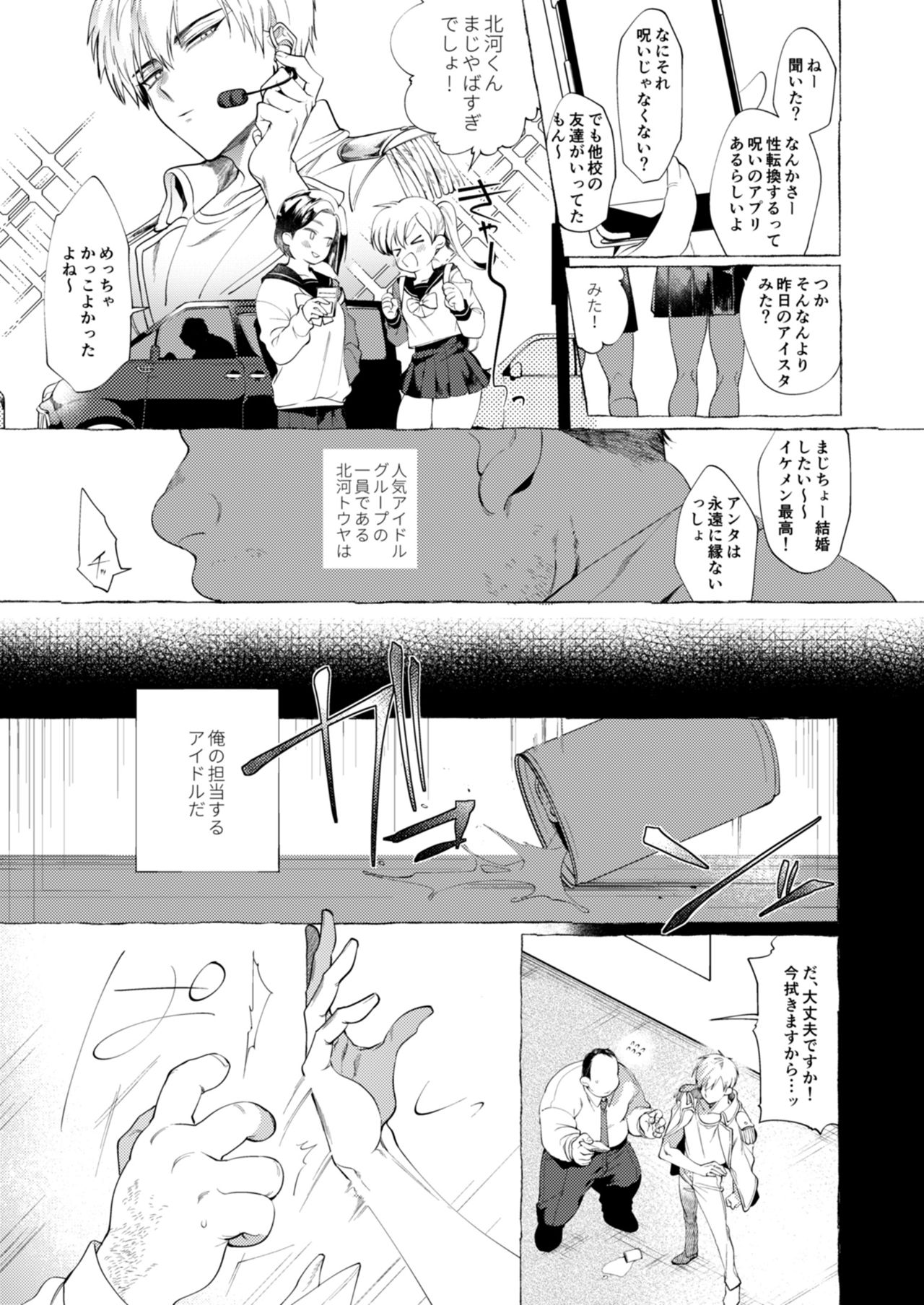 Mesuochi Idol-kun page 2 full