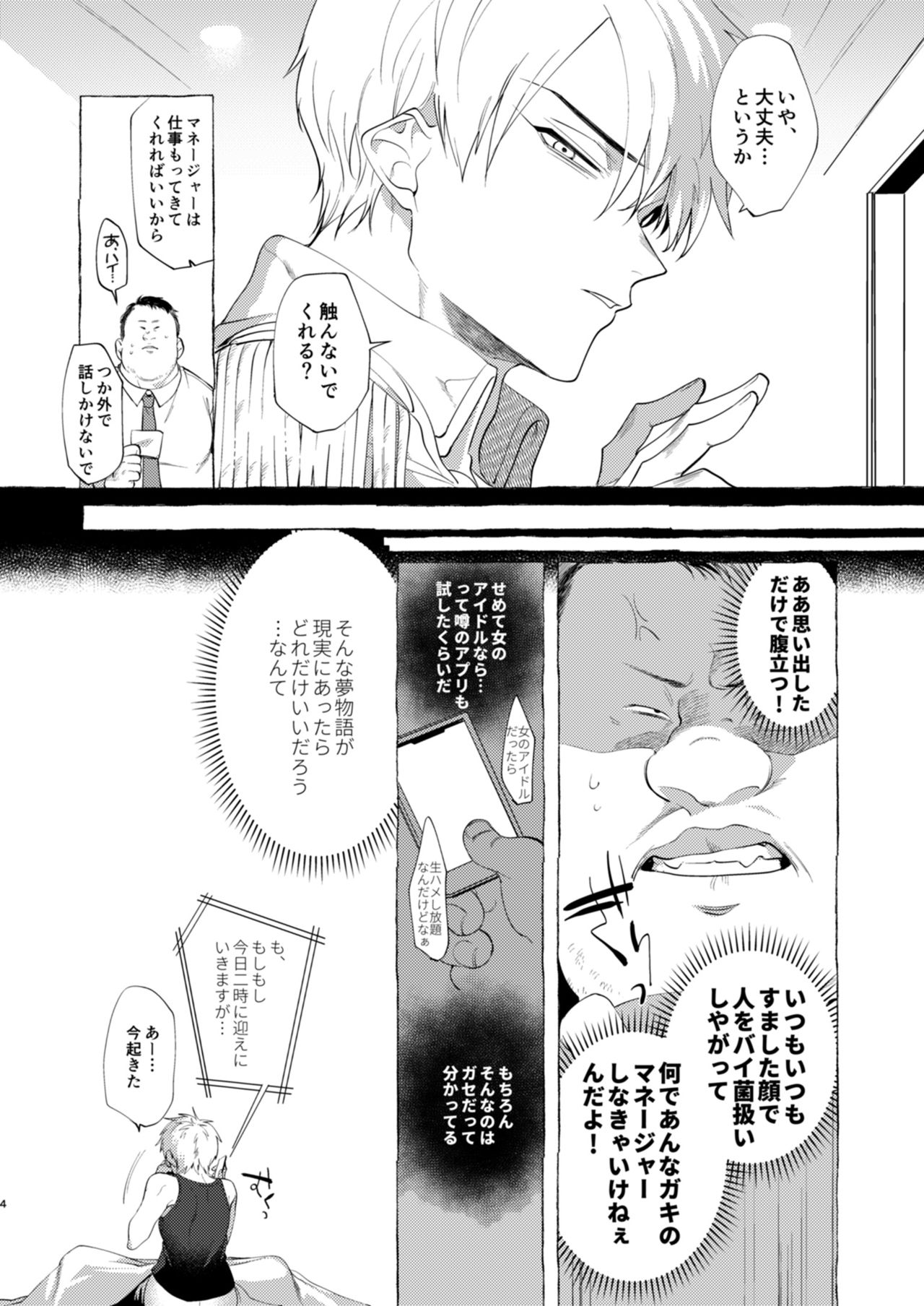 Mesuochi Idol-kun page 3 full